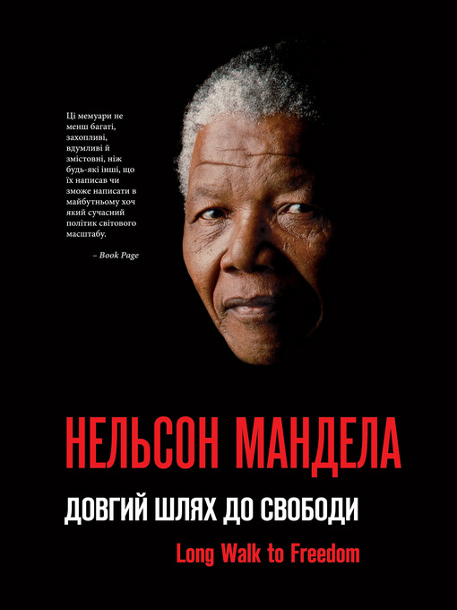 Title details for Довгий шлях до свободи by Nelson Mandela - Available